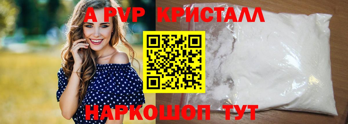 где найти наркотики  Альфа ПВП VHQ  Вход с VPN  Альфа ПВП Crystall  А ПВП кристаллы  Чайковский 