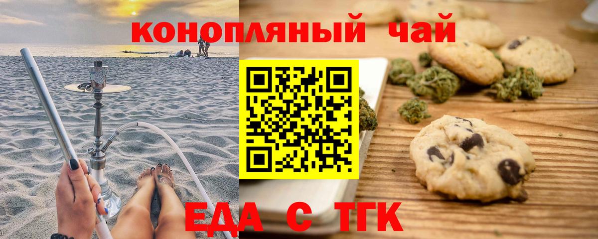 Чайковский  Еда ТГК марихуана  Вход с VPN 