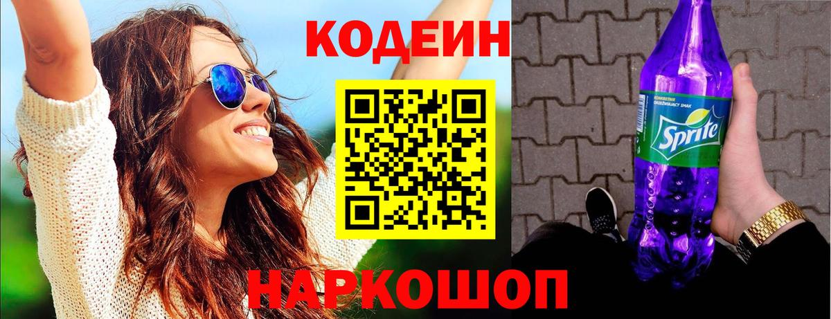 Кодеиновый сироп Lean напиток Lean (лин)  Вход с VPN  Кодеиновый сироп Lean напиток Lean (лин)  Чайковский 